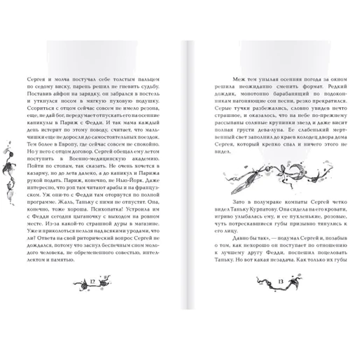 Антон Соя: Витчхантеры. Книга 1. Идентификация Вики: Автор Антон Соя