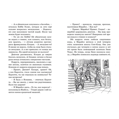 Енід Блайтон: Привиди в школі Сент-Клер: Обкладинка Твердая