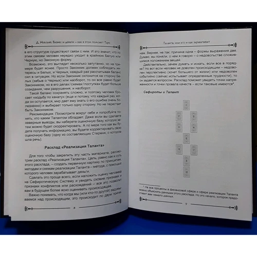 Дмитро Невський: Карти Таро. Бізнес та гроші - як у цьому допоможе Таро: Кількість сторінок 336
