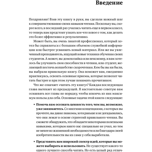 Эбби Маркс-Бил: Быстрое чтение за 10 дней: Жанр Популярная психология