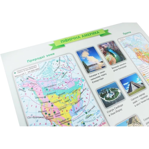 Географія. 7 клас. Комплект наочних плакатів: Количество страниц 16