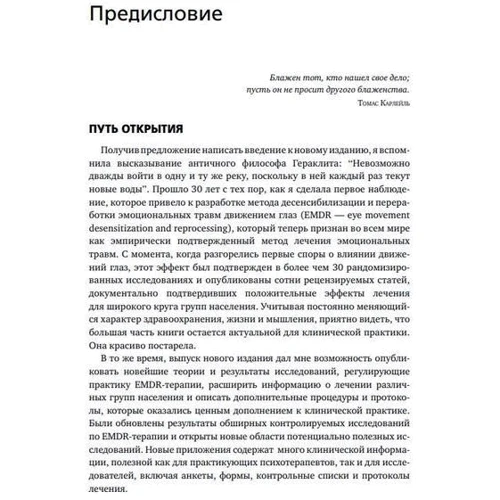 Френсін Шапіро: Психотерапія емоційних травм за допомогою рухів очей (EMDR) Том 2. Протоколи та процедури: Обкладинка Мягкая