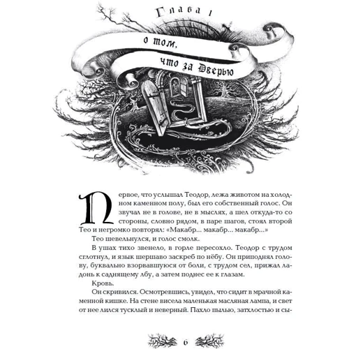 Мила Нокс: Макабр. Книга 2. Путешествие в полночь: Обложка Твердая