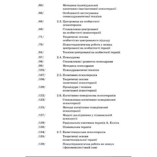 К. В. Седих, О. О. Фільц: Основи психотерапії: ISBN 978-966-580-516-8