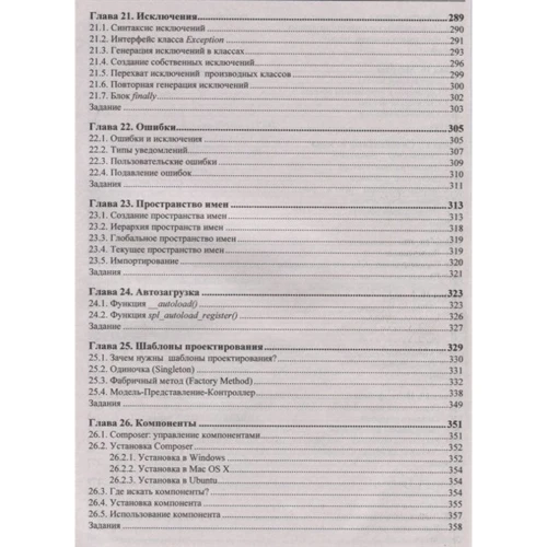 Максим Кузнєцов, Ігор Сімдянов: Самовчитель PHP 7: Кількість сторінок 448