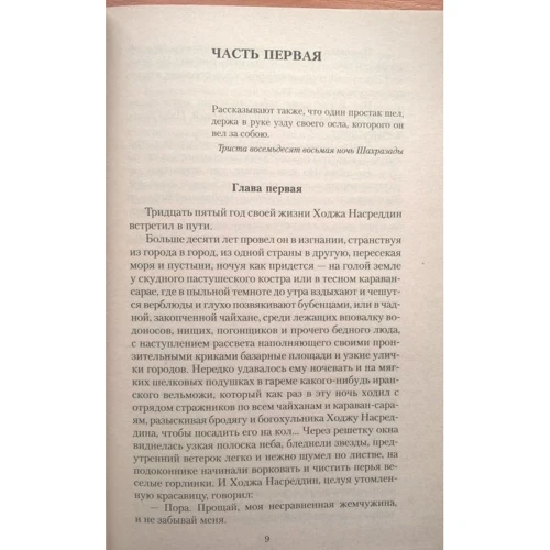 Леонид Соловьев. Повесть о Ходже Насреддине: Автор Леонид Соловьев