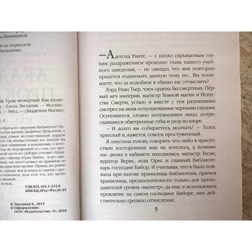 Елена Звездная: Академия Проклятий. Урок четвертый: Как развести нечисть на деньги: Жанр Фантастика и фэнтези