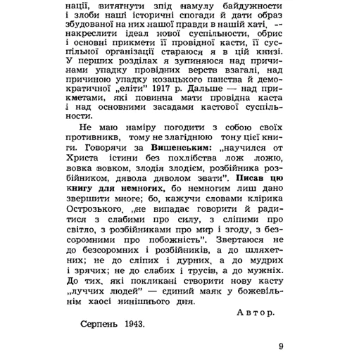 Дмитро Донцов: Дух нашої давнини: ISBN 978-611-01-1537-7