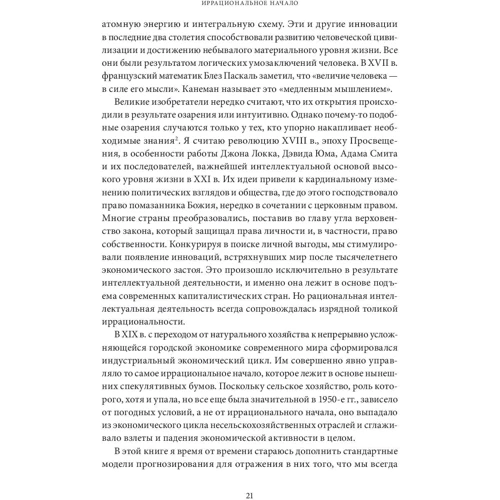 Алан Гринспен: Карта и территория. Риск, человеческая природа и проблемы прогнозирования: ISBN 978-5-9614-6849-6