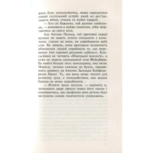 Мюріель Барбері: Елегантна їжачіха: Автор Мюріель Барбері