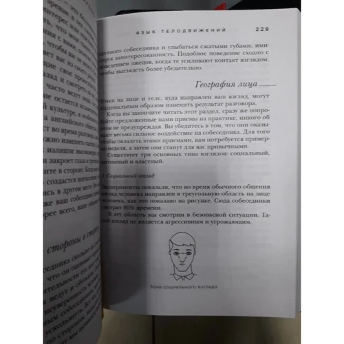 Аллан Піз, Барбара Піз: Мова рухів тіла. Найавторитетніша керівництво по "читання думок" (подарункове видання): Жанр Загальна психологія