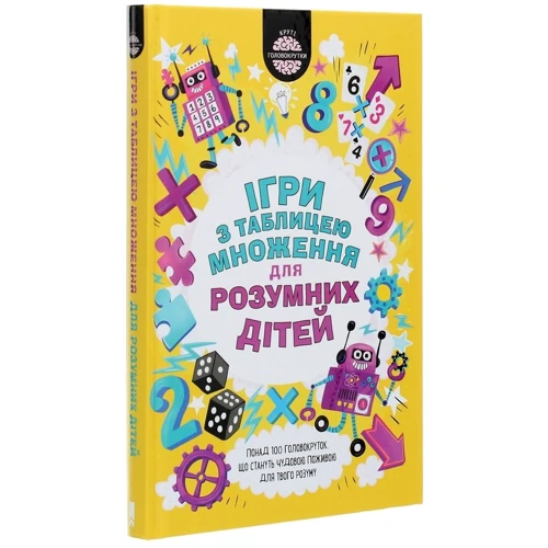 Ігри з таблицею множення для розумних дітей: Производитель Клуб семейного досуга