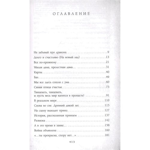 Лиз Брасвелл: Однажды во сне. Другая история Авроры: Жанр Детская фантастика и фэнтези