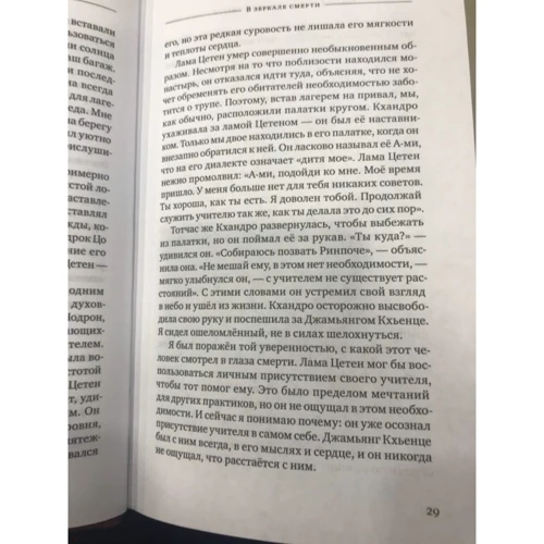 Рінпоче Сог'ял: Тибетська книга життя і смерті: Виробник Гангу
