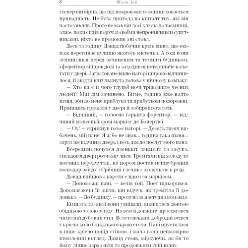 О. Генрі: Збірка новел. Шляхи Долі: Количество страниц 432