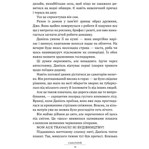 Сара Пірс: Санаторій: Автор Сара Пирс