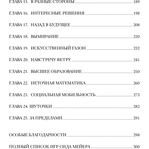Сід Мейер: Життя в світі комп'ютерних ігор: Обкладинка Твердая