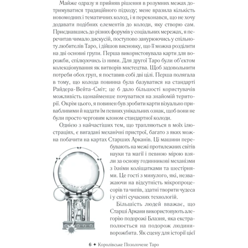 Барбара Мур: Королівське Позолочене Таро: Количество страниц 208