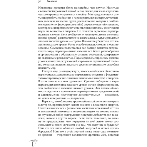 Джонатан Сміт: Псевдонаука і паранормальні явища: Критичний погляд: Виробник Альпіна нон-фікшн