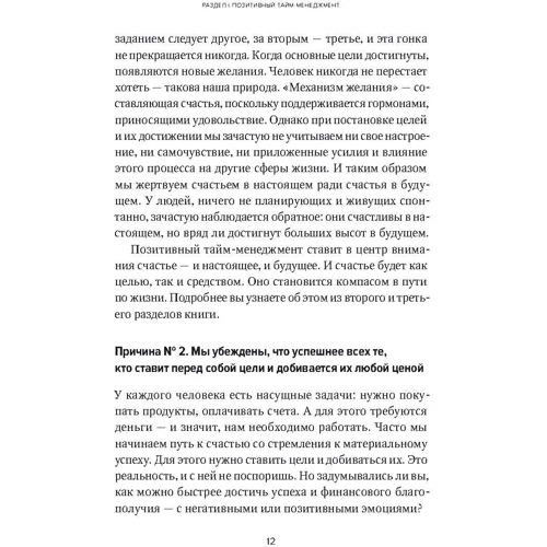 Марія Хайнц: Позитивний тайм-менеджмент. Як встигати бути щасливим: Кількість сторінок 128