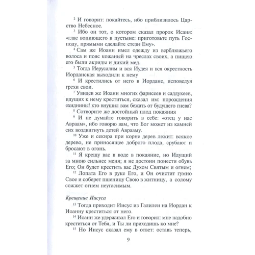 Новий Заповіт. Святе Євангеліє від Матвія, Марка, Луки та Іоанна: Виробник Київський будинок книги