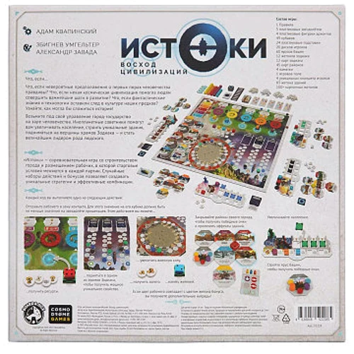 Настольная игра Cosmodrome Games Истоки. Восход цивилизаций фото 16
