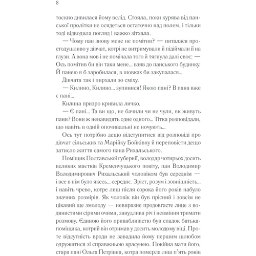 Дарина Гнатко: Емма. Історія одного падіння: Количество страниц 336