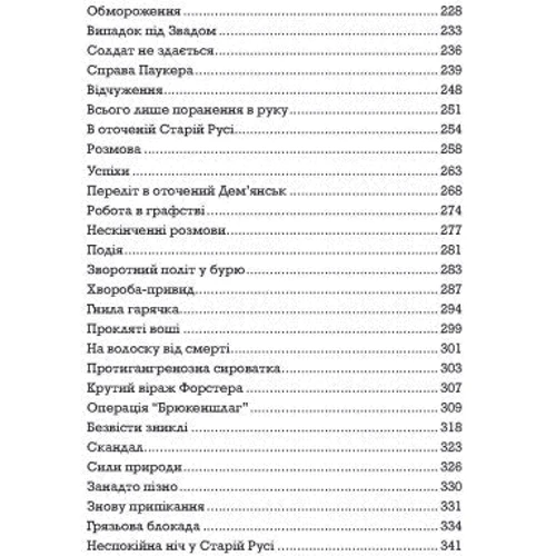 Ханс Кілліан: У тіні перемог. Німецький хірург на Східному напрямку 1941 - 1943: Автор Ханс Киллиан