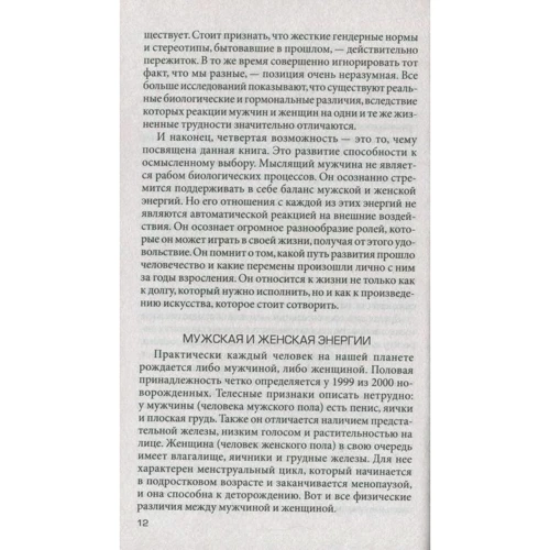 Мислячий чоловік: Що означає бути чоловіком в сучасному світі: Обкладинка М'яка