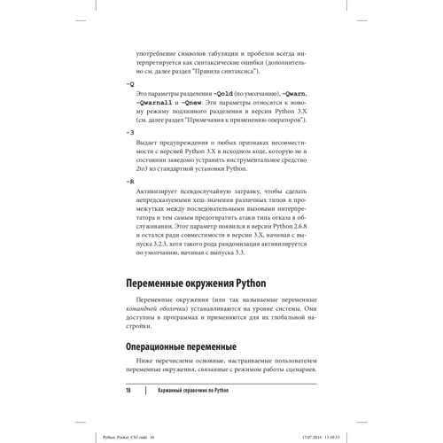 Марк Лутц: Python. Кишеньковий довідник (5-е видання): Жанр програмування