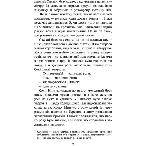 Анна Каньтох: Таємниця проклятого лісу. Книга 2: Количество страниц 384
