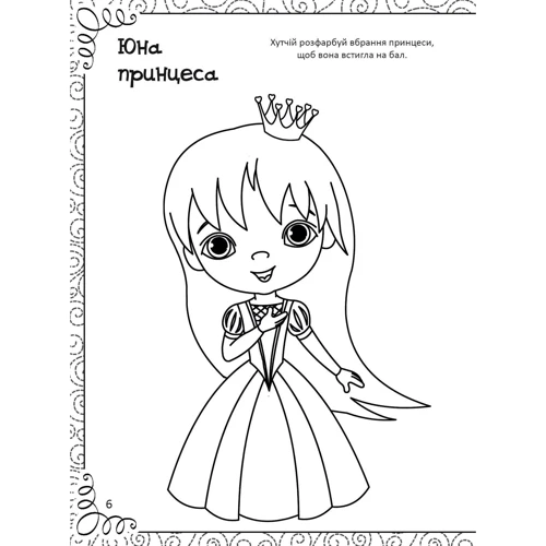 Найкраща книжка малювання, розмальовок, ребусів, головоломок та лабіринтів: ISBN 978-966-982-103-4