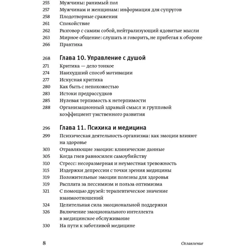 Деніель Гоулман: Емоційний інтелект. Чому він може означати більше, ніж IQ: Кількість сторінок 544