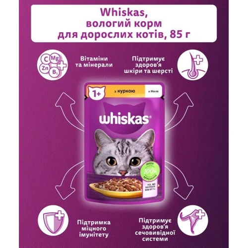 Упаковка влажного корма для котов Whiskas курица в желе 28х85 г (5900951302886): Основные ингредиенты Курица