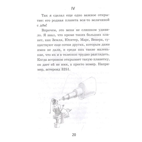 Антуан де Сент-Экзюпери: Маленький принц: ISBN 978-5-04-121292-6