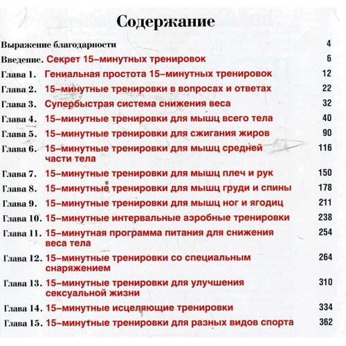Селін Йегер: Велика книга 15-хвилинних тренувань для чоловіків: Кількість сторінок 391