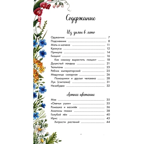 Маша Лукашкіна: Вірші про квіти: ISBN 978-5-00146-940-7