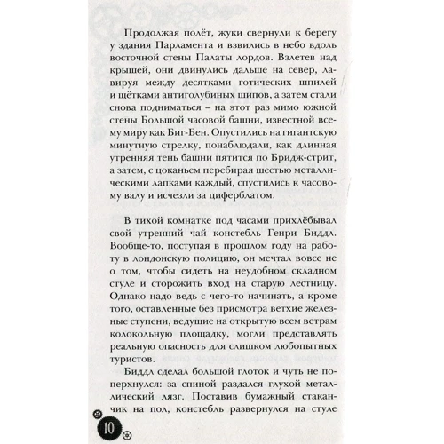 Джеймс Ганнибал: Правило 13. Бюро находок: Количество страниц 368