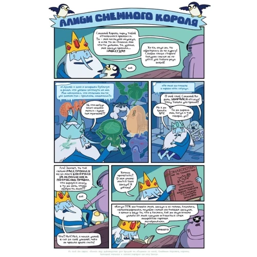 Час Пригод з фином і Джейком. книга 8: Кількість сторінок 112