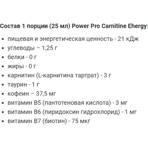Жиросжигатель Power Pro L-carnitine 20х25 ml / strawberry: Пол Унисекс