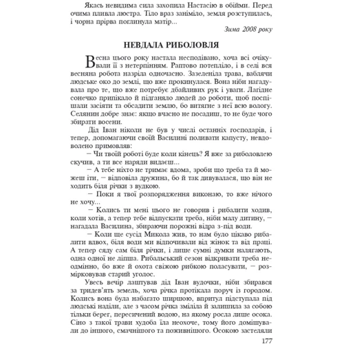 Ніна Фіалко: Примарне щастя: Кількість сторінок 296