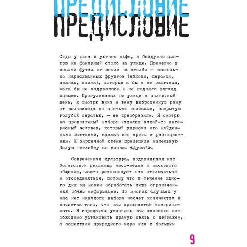 Оставь свое послание миру. Набор для стрит-арта: Обложка Мягкая