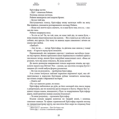Девід Бейкер: Переслідування Левіафана: ISBN 978-617-7517-92-3