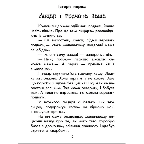 Юліта Ран: Чарівні історії. Про лицярів: Виробник Ранок