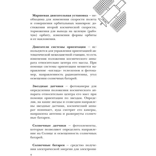 Виталий Егоров: Делай космос!: Производитель АСТ