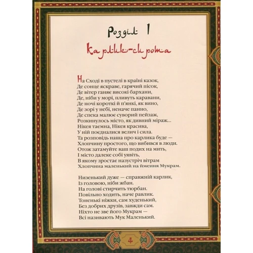 Ганна Онищенко: Маленький Мук: Обкладинка Тверда