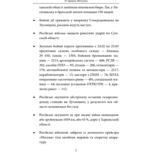 Четвертий місяць війни. Хроніка подій. Промови та звернення Президента України Володимира Зеленського фото 8