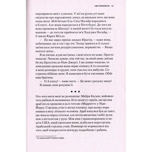 Джефф Джайлс, Зак Ебрагім: Сін терориста. Історія вибори: Обкладинка інтегральна