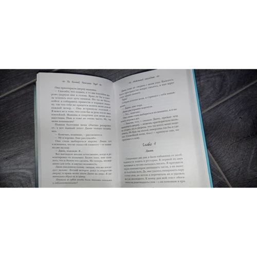 Ви Киланд, Пенелопа Уорд: Мятежный наследник. Книга 1: ISBN 978-5-04-116950-3