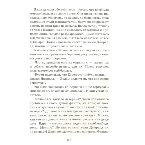 Айвен Саутолл: На краю небес: ISBN 978-5-00041-437-8